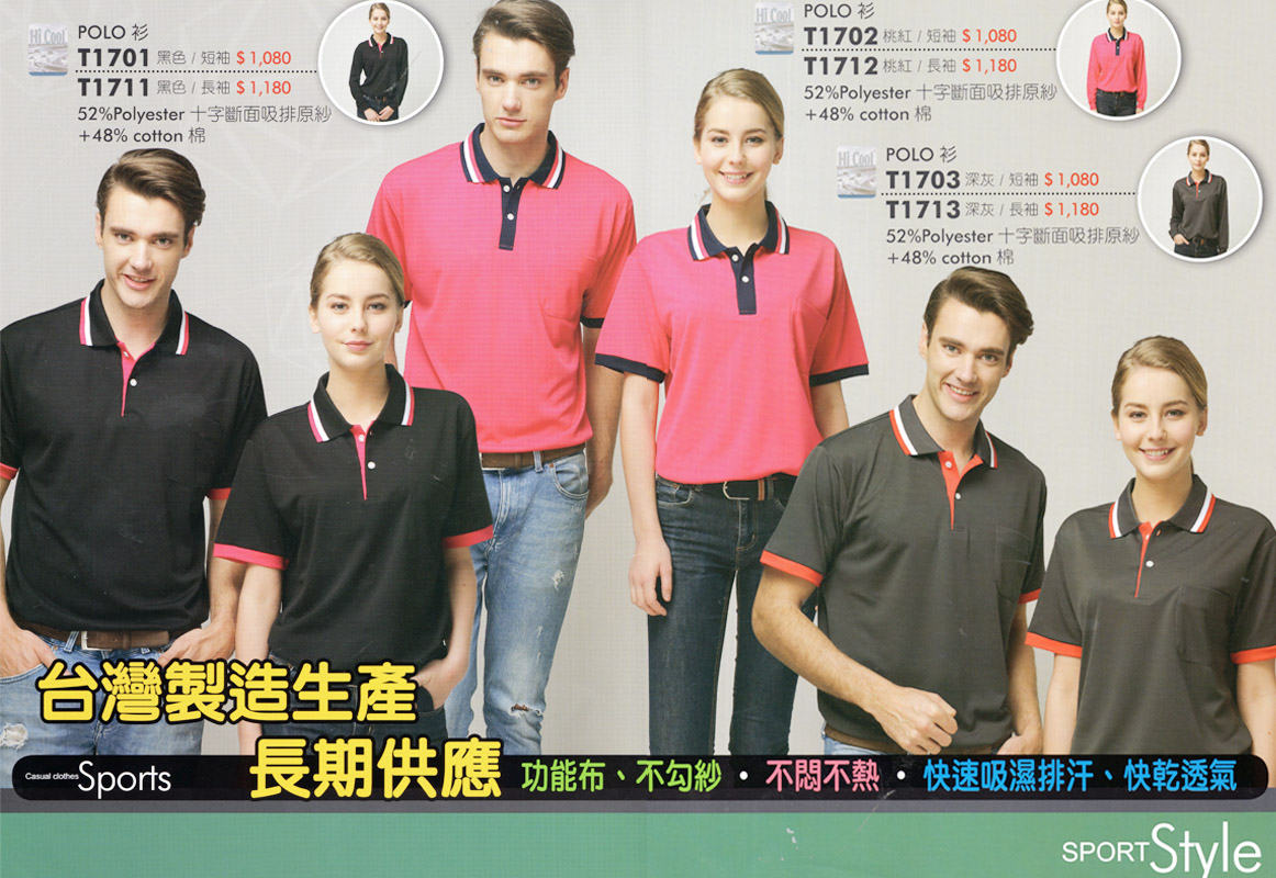 妥106-T1701.1702.1703不勾紗POLO衫 妥106-T1701.1702.1703不勾紗POLO衫